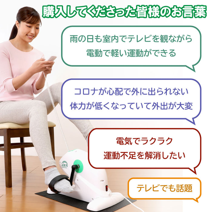 【限定100名様！プレゼントキャンペーン実施中】楽らく電動サイクルマシン 足若丸