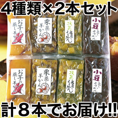 羊かん4種食べ比べセット　4種セット【計8個】