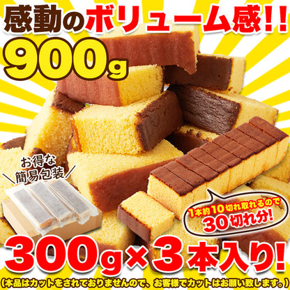 長崎　プレーンカステラ大容量　【約300g×3本】